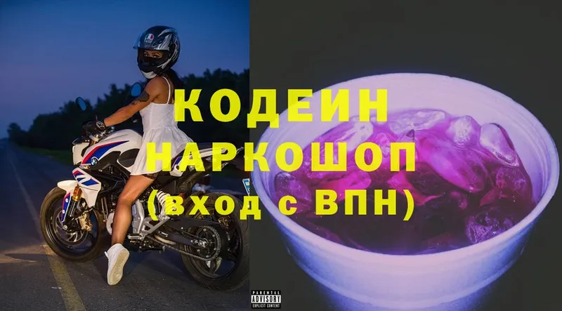 Кодеин Purple Drank  Оленегорск 